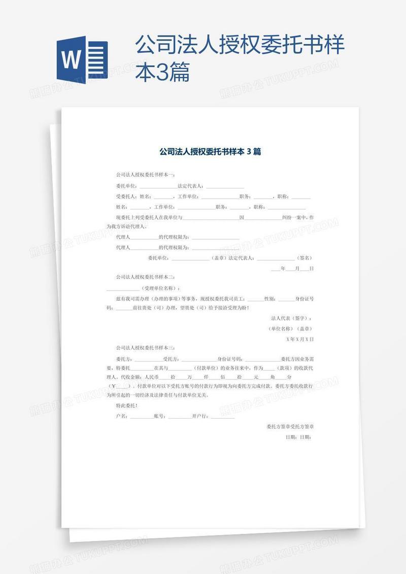 公司法人授权委托书样本3篇