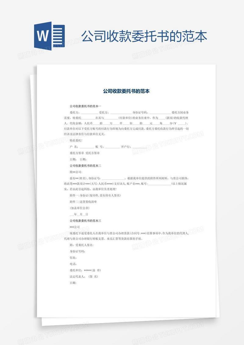 公司收款委托书的范本