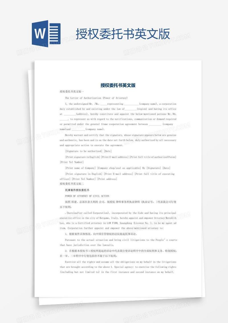 授权委托书英文版