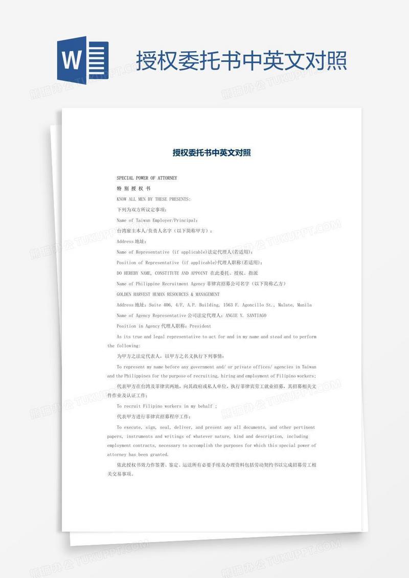 授权委托书中英文对照