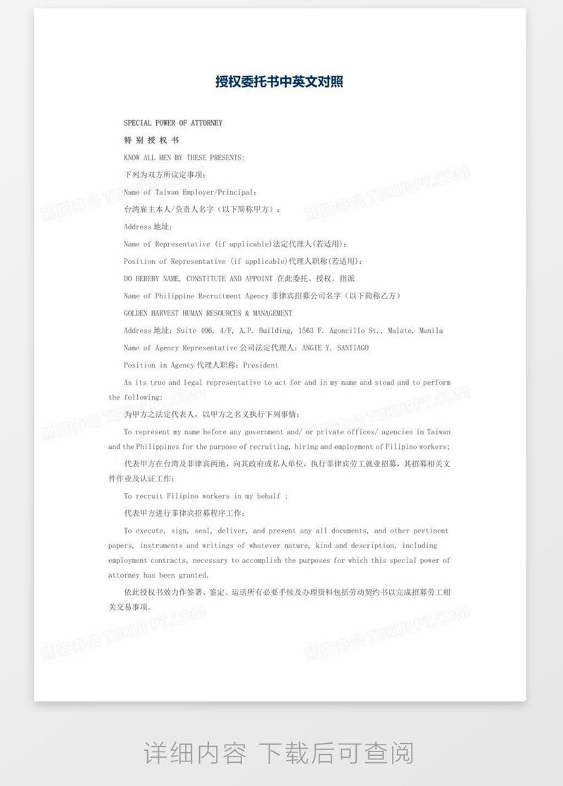 授权委托书中英文对照模板下载_委托书_图客巴巴
