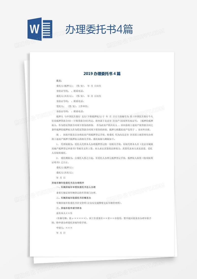 办理委托书4篇