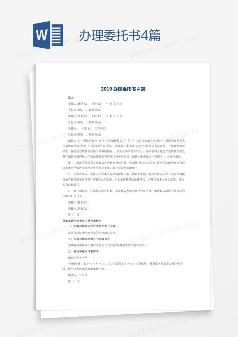 办理委托书4篇