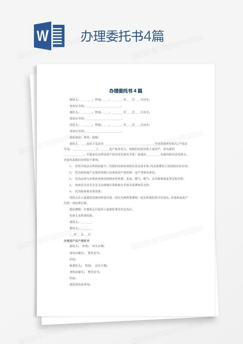 办理委托书4篇