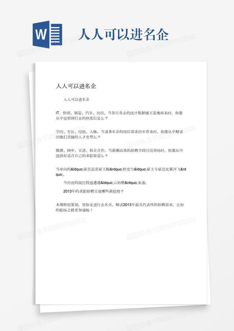 人人可以进名企