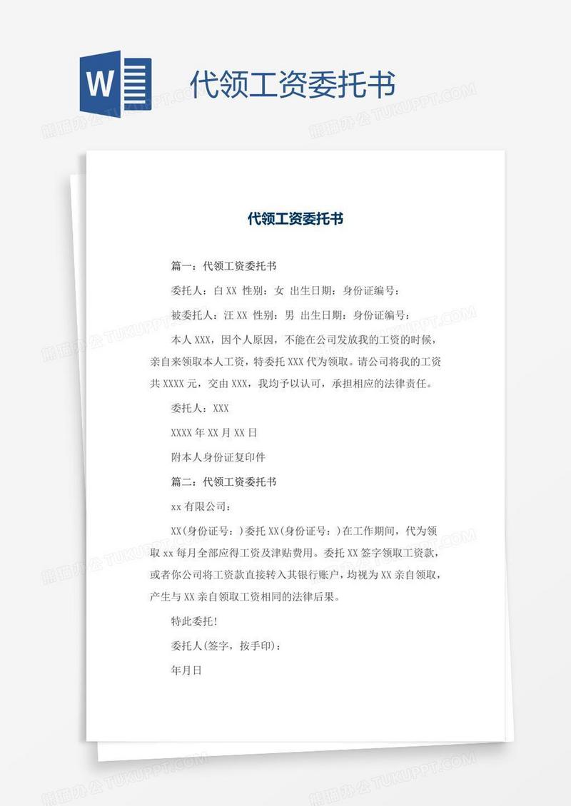 代领工资委托书