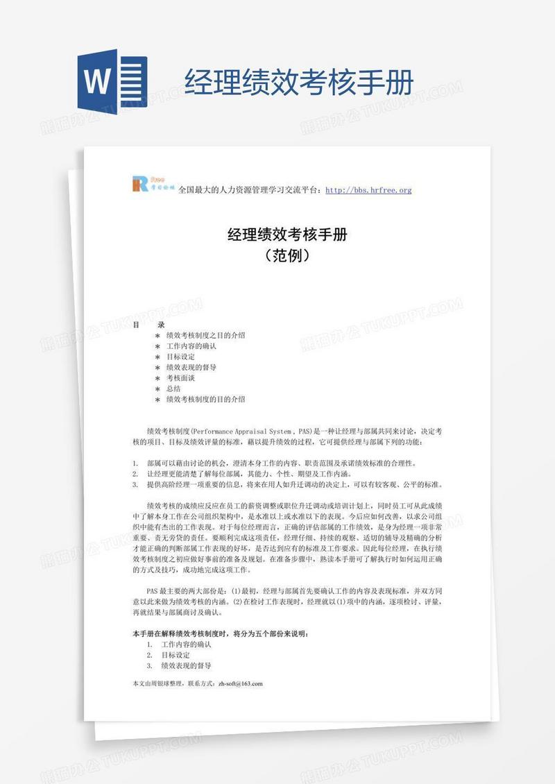 经理绩效考核手册