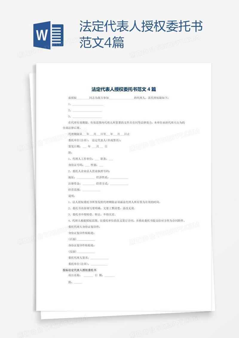 法定代表人授权委托书范文4篇