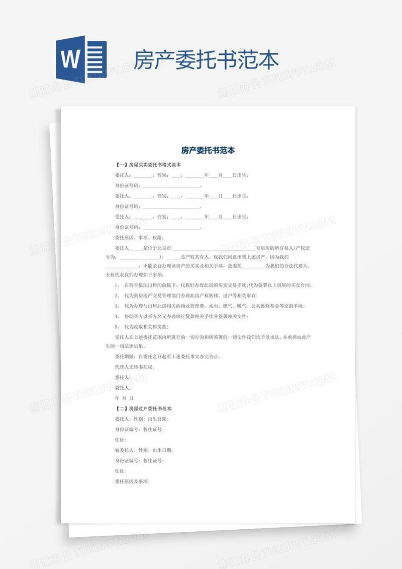 房产委托书范本