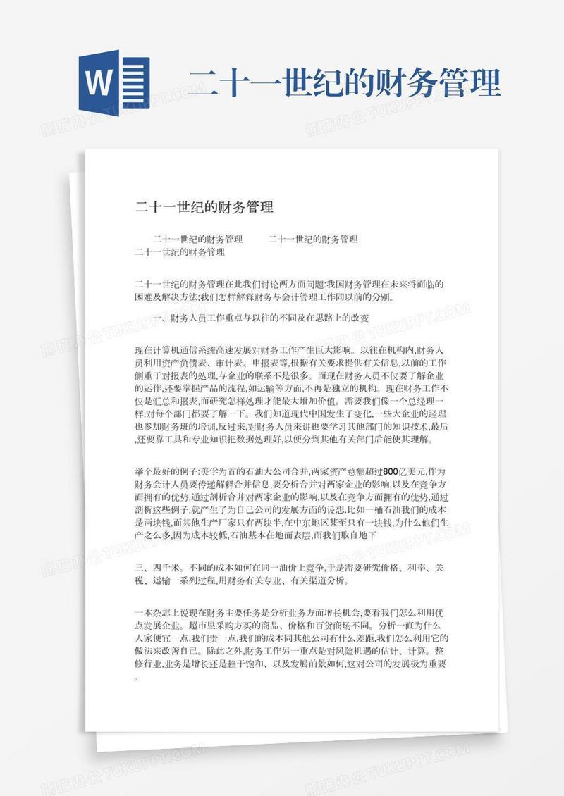 二十一世纪的财务管理
