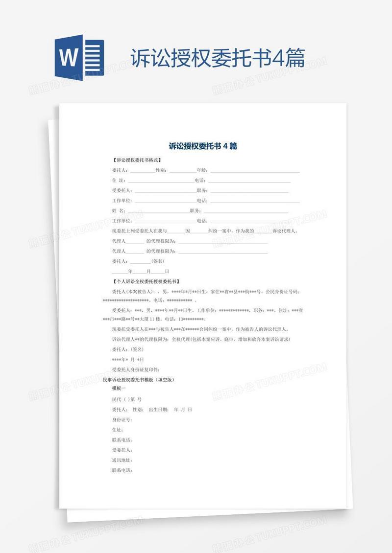 诉讼授权委托书4篇