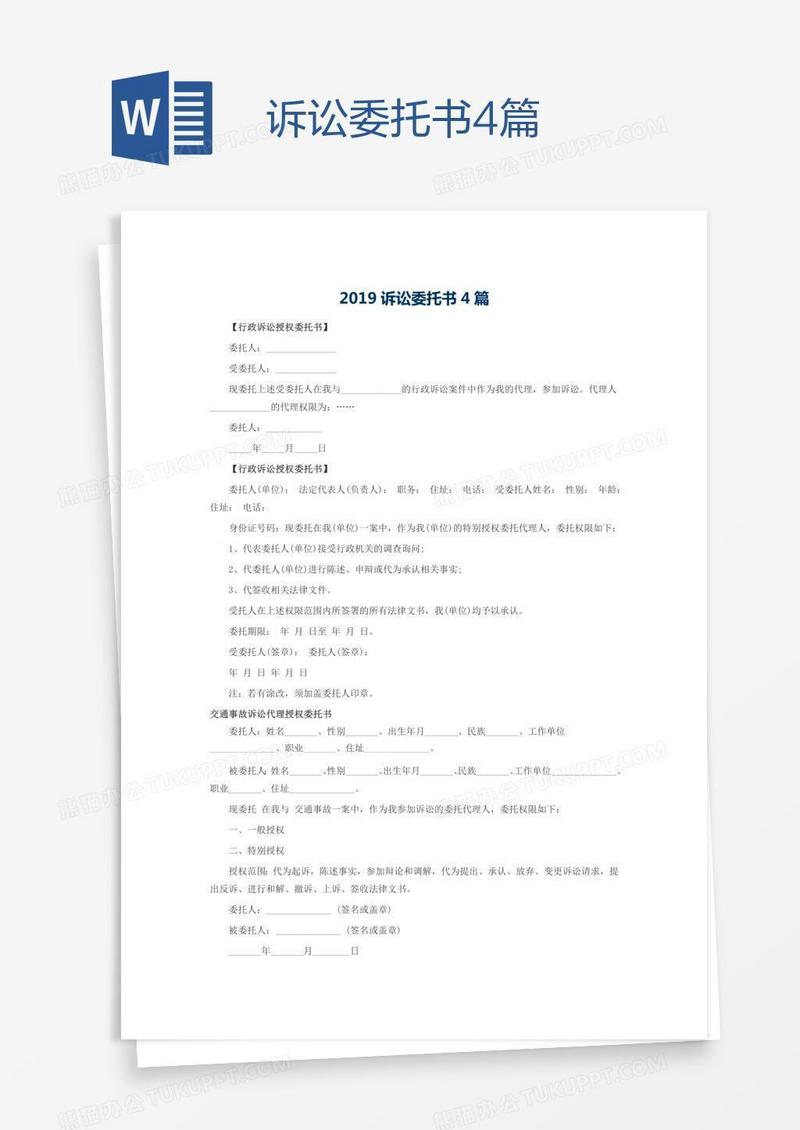 诉讼委托书4篇