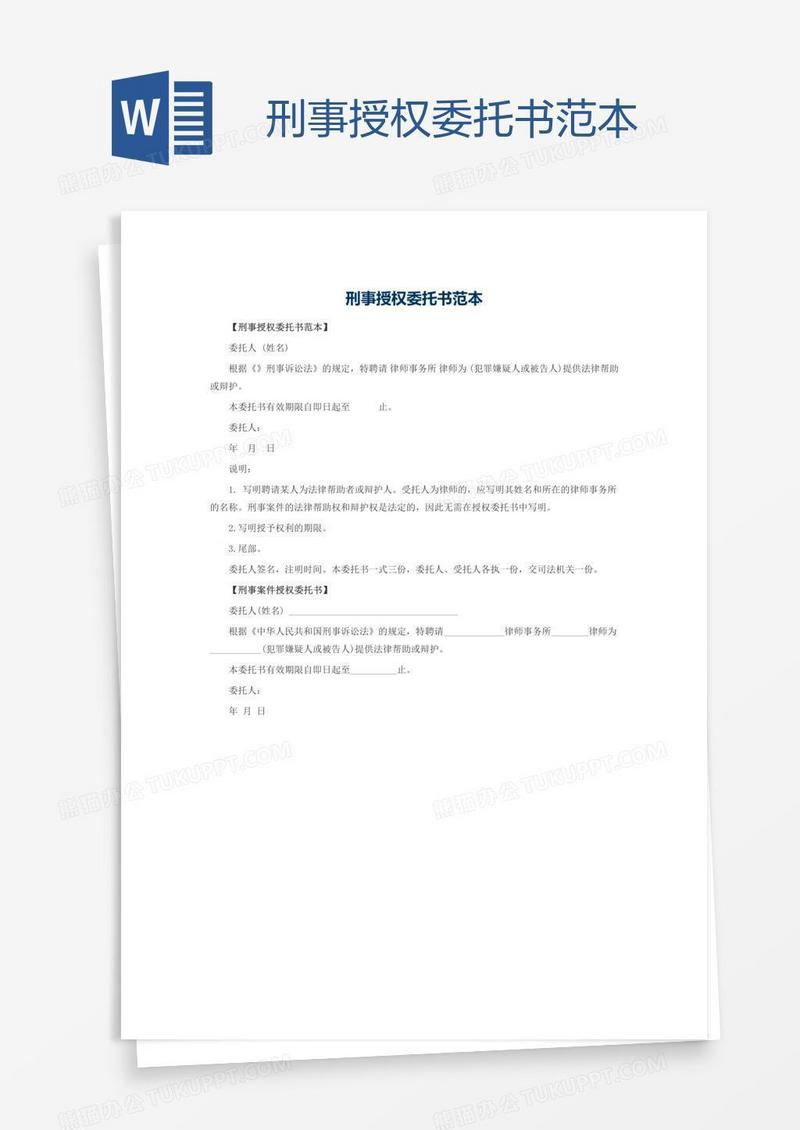 刑事授权委托书范本
