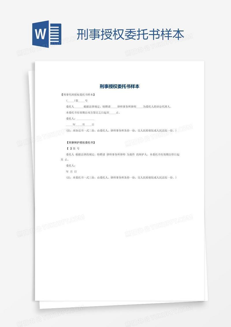 刑事授权委托书样本