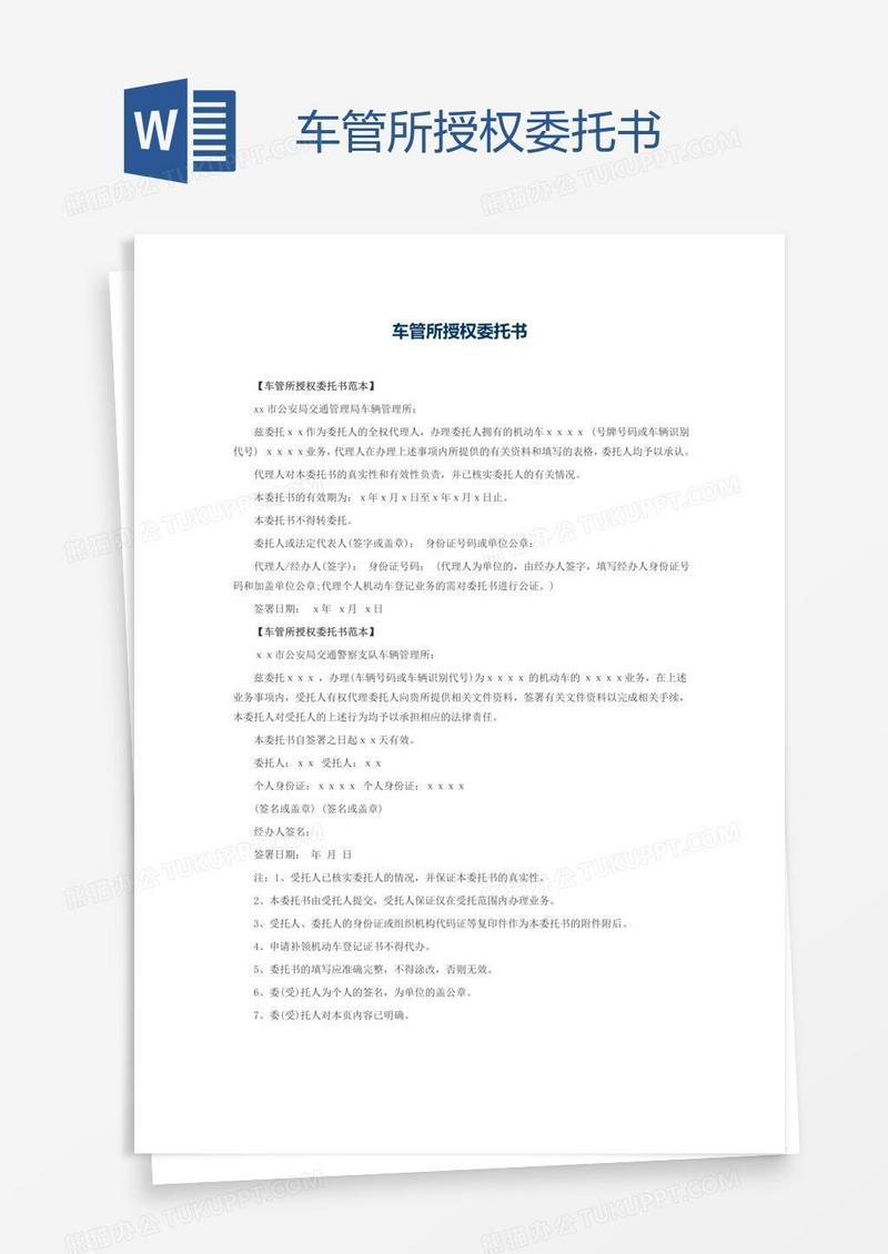 车管所授权委托书