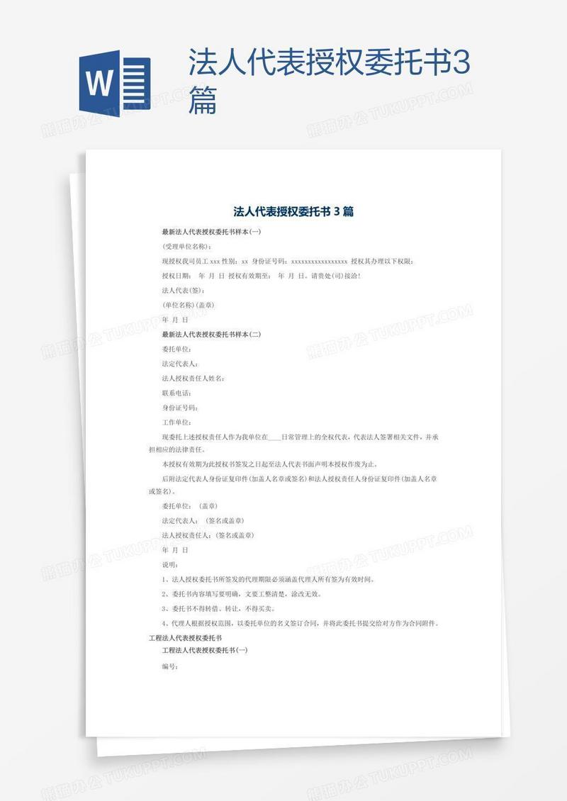法人代表授权委托书3篇