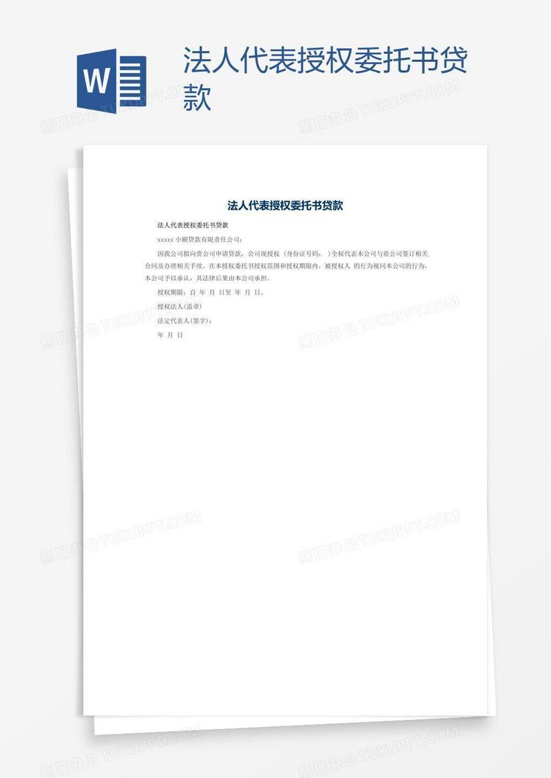 法人代表授权委托书贷款