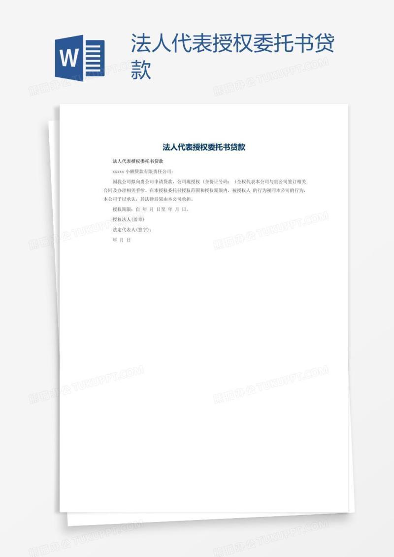 法人代表授权委托书贷款