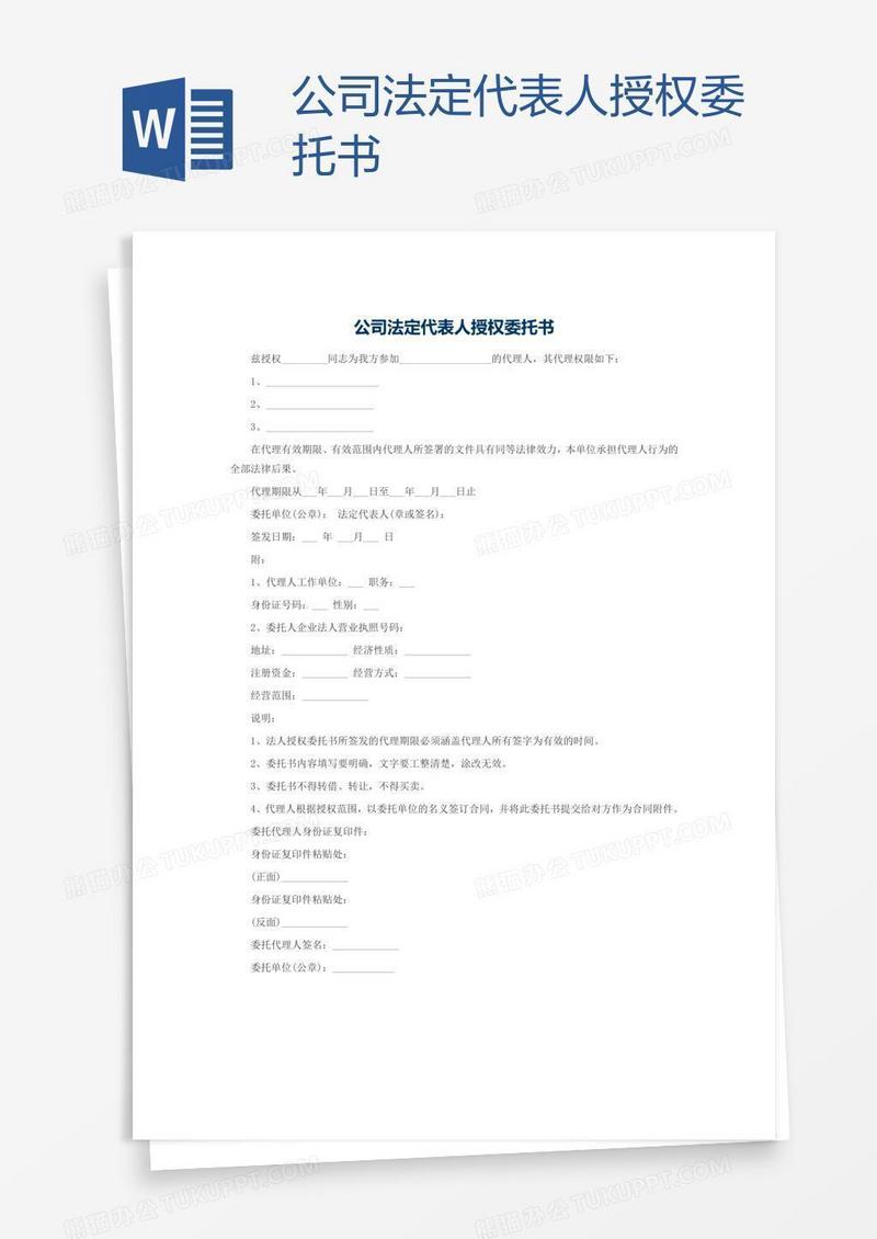 公司法定代表人授权委托书