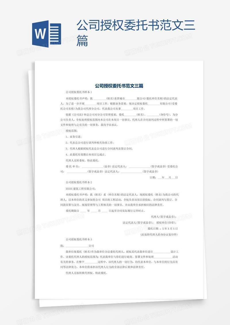 公司授权委托书范文三篇
