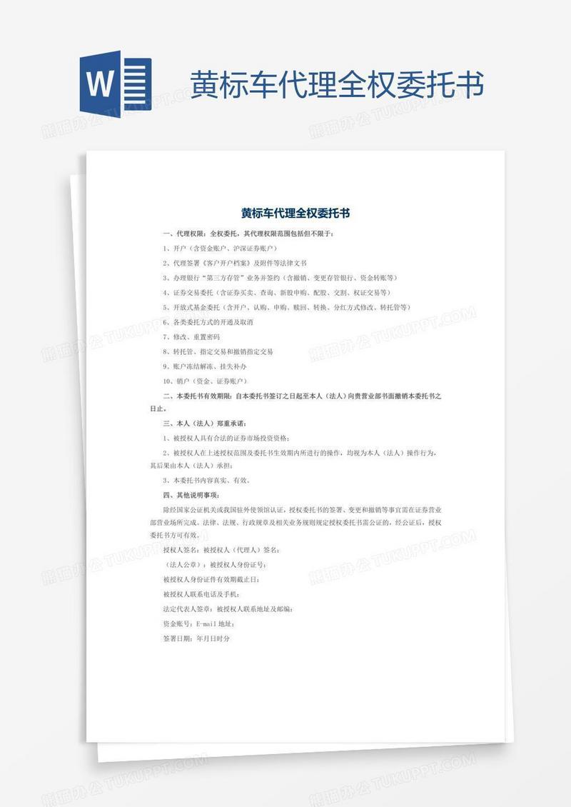 黄标车代理全权委托书