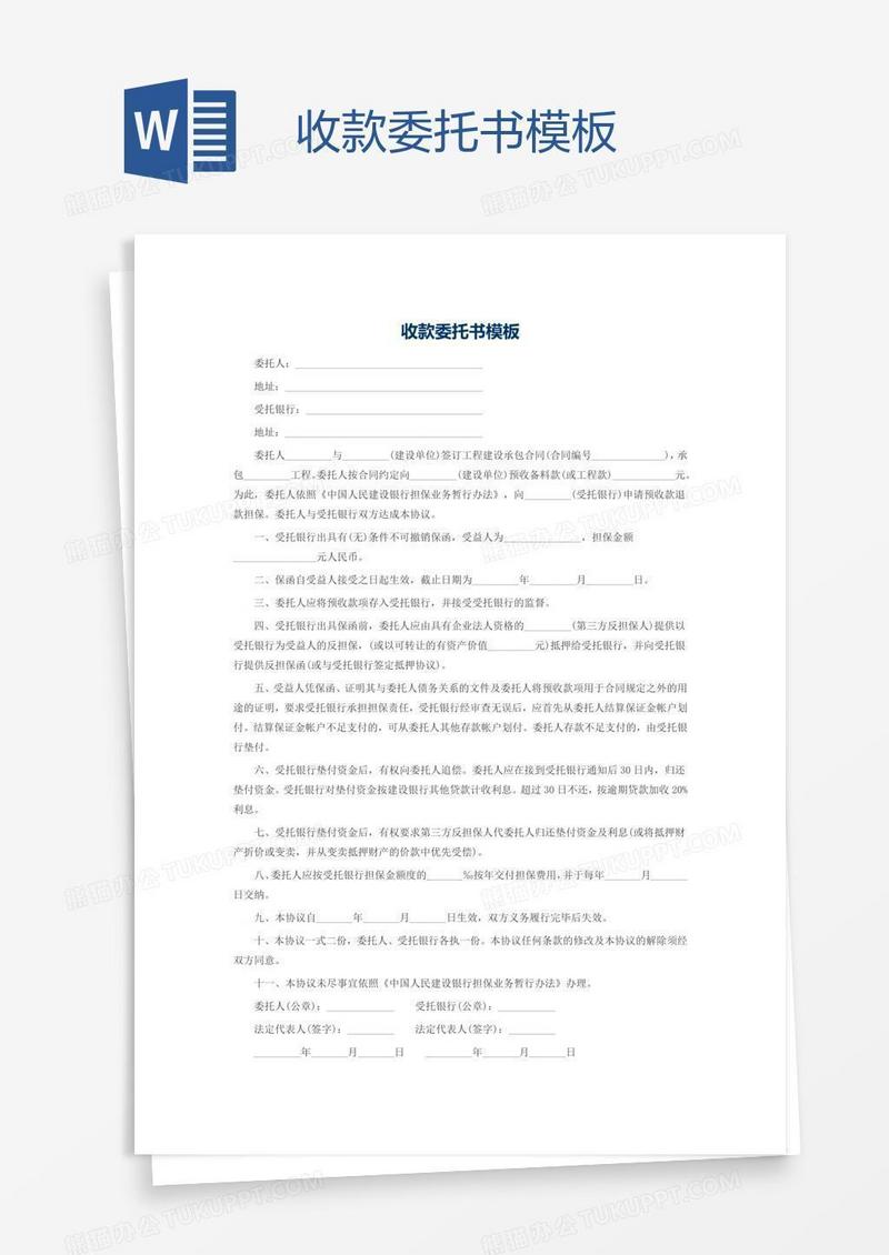 收款委托书模板