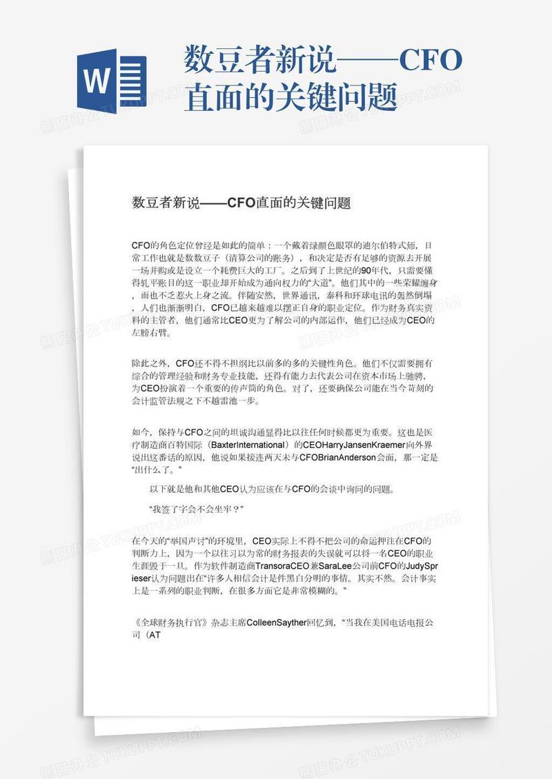 数豆者新说——CFO直面的关键问题