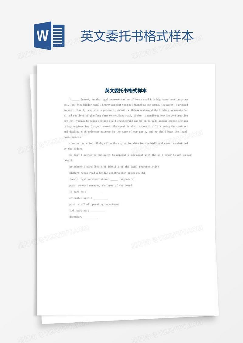 英文委托书格式样本