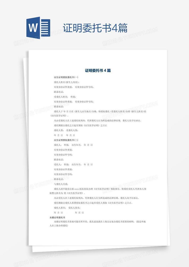 证明委托书4篇