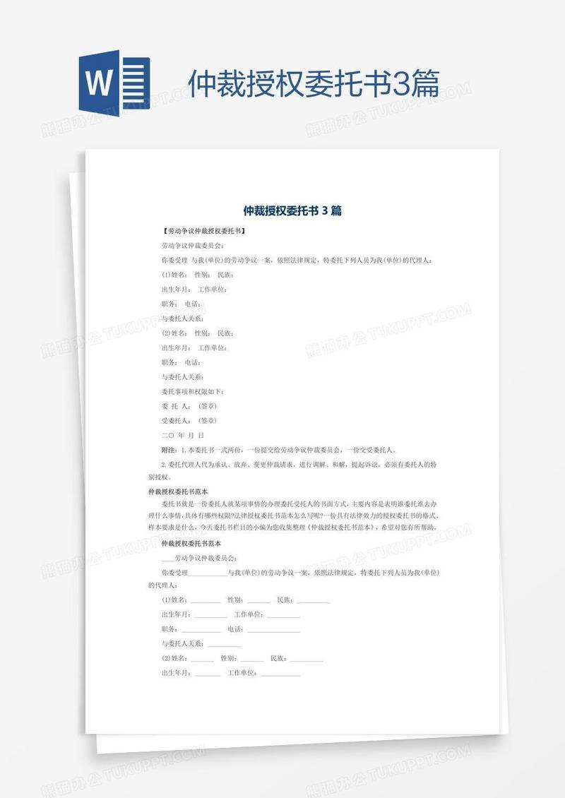 仲裁授权委托书3篇