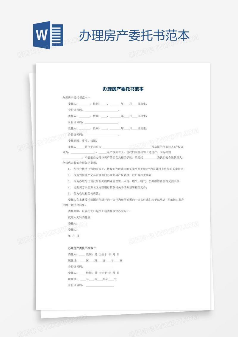 办理房产委托书范本