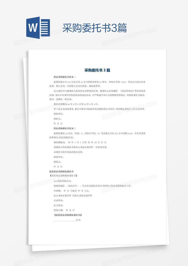 采购委托书3篇
