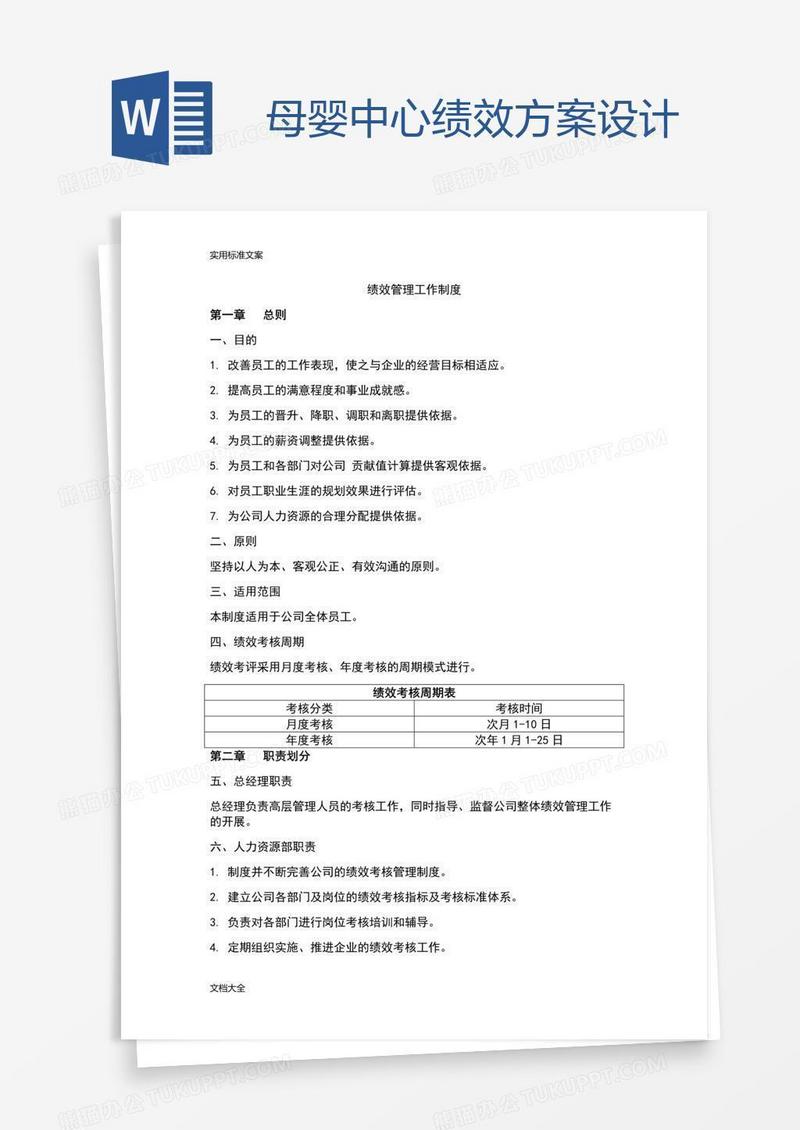 母婴中心绩效方案设计