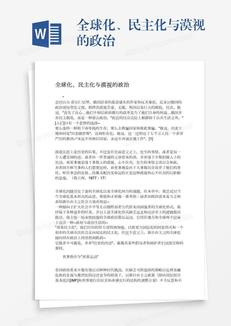 全球化、民主化与漠视的政治