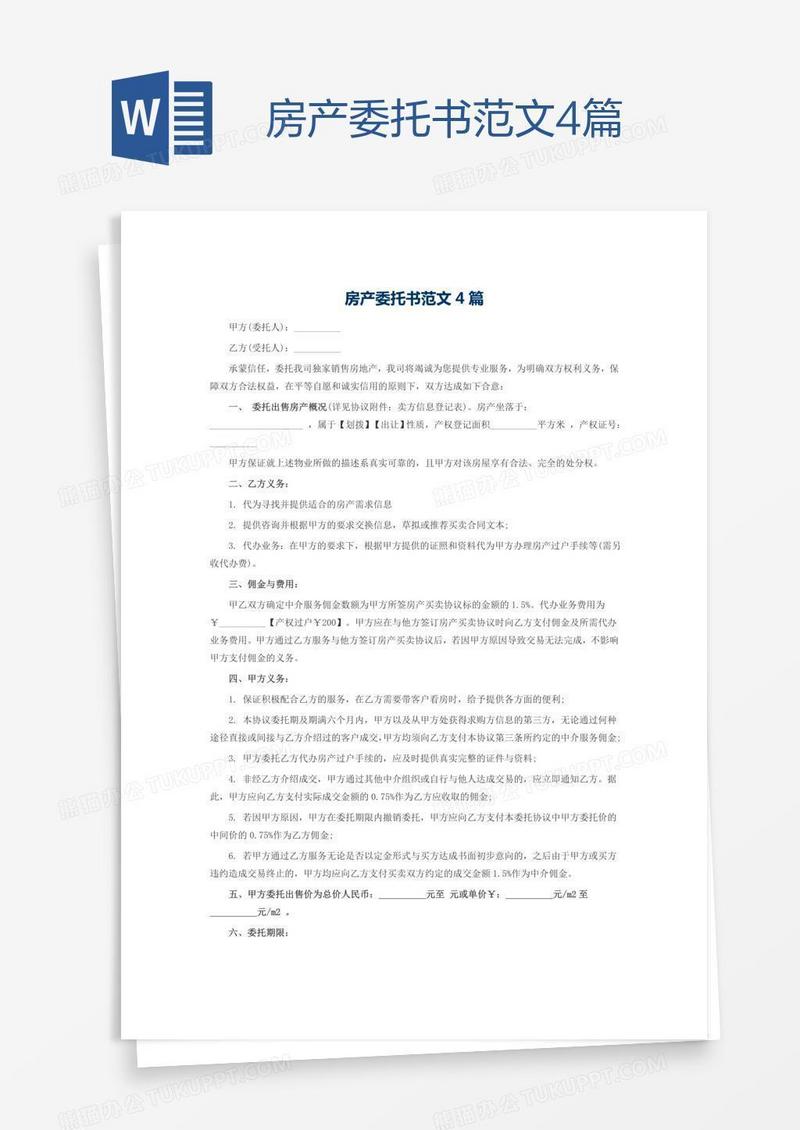 房产委托书范文4篇