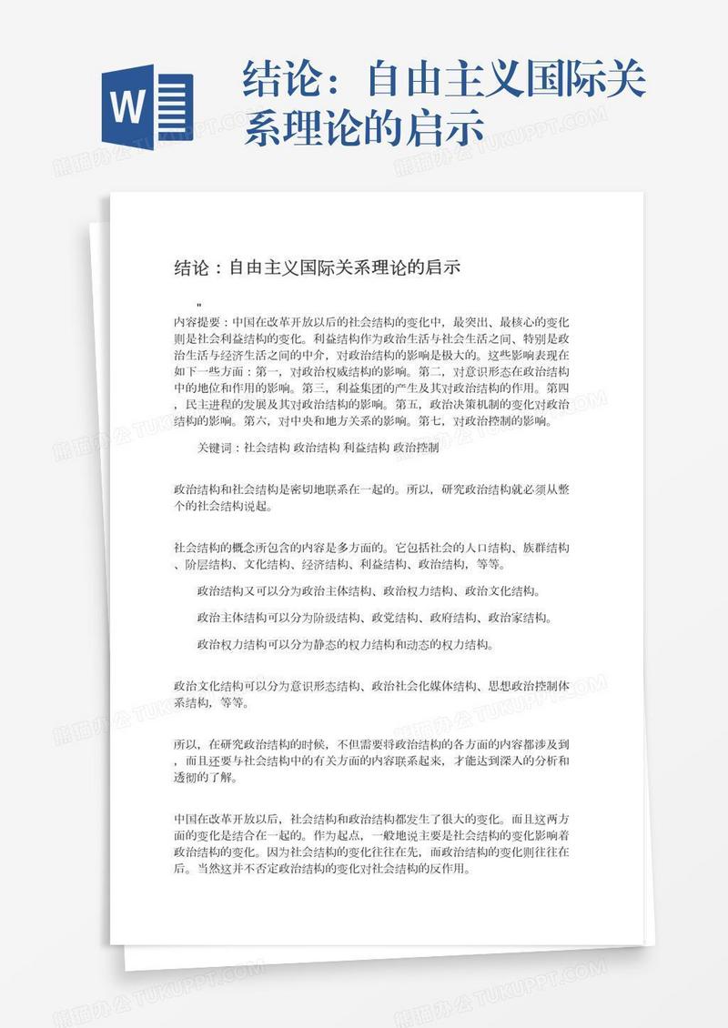 结论：自由主义国际关系理论的启示