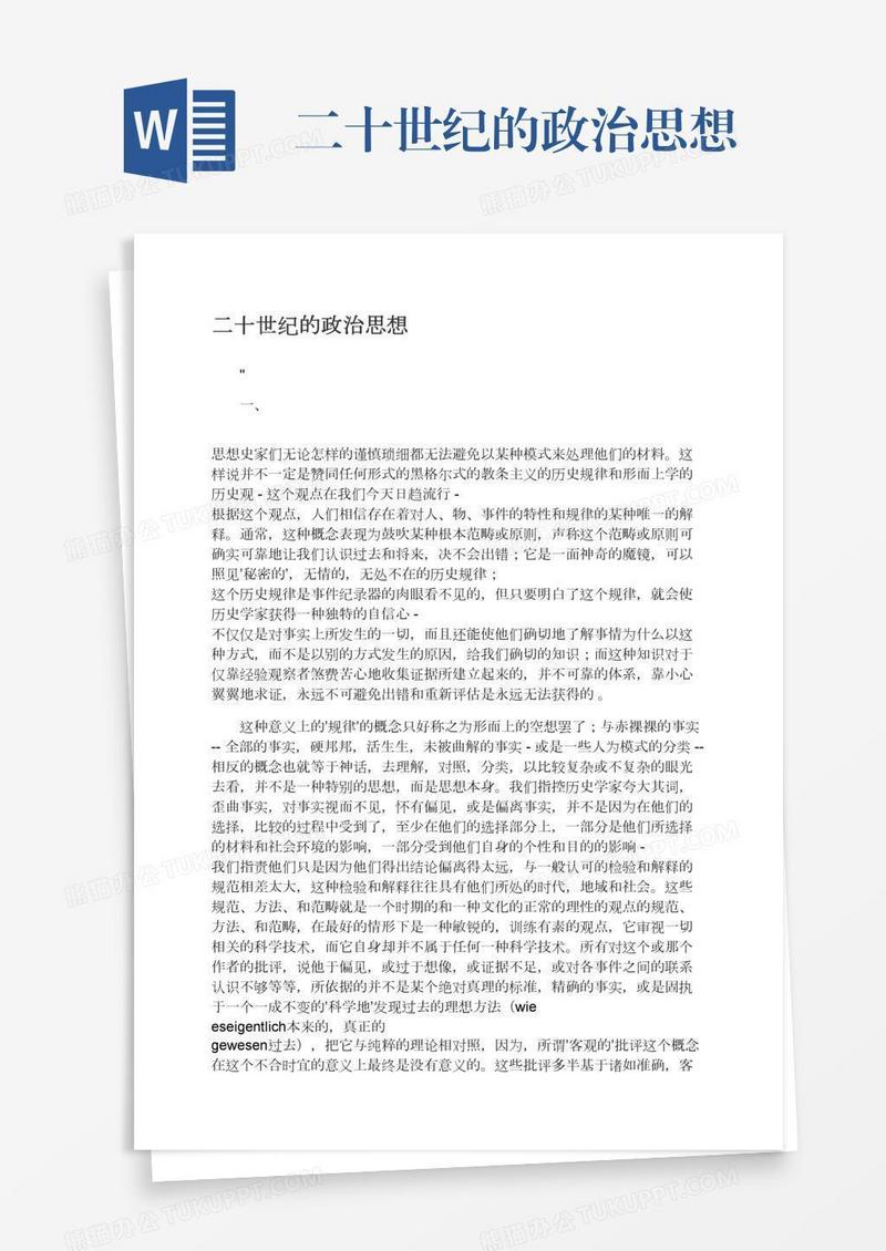 二十世纪的政治思想