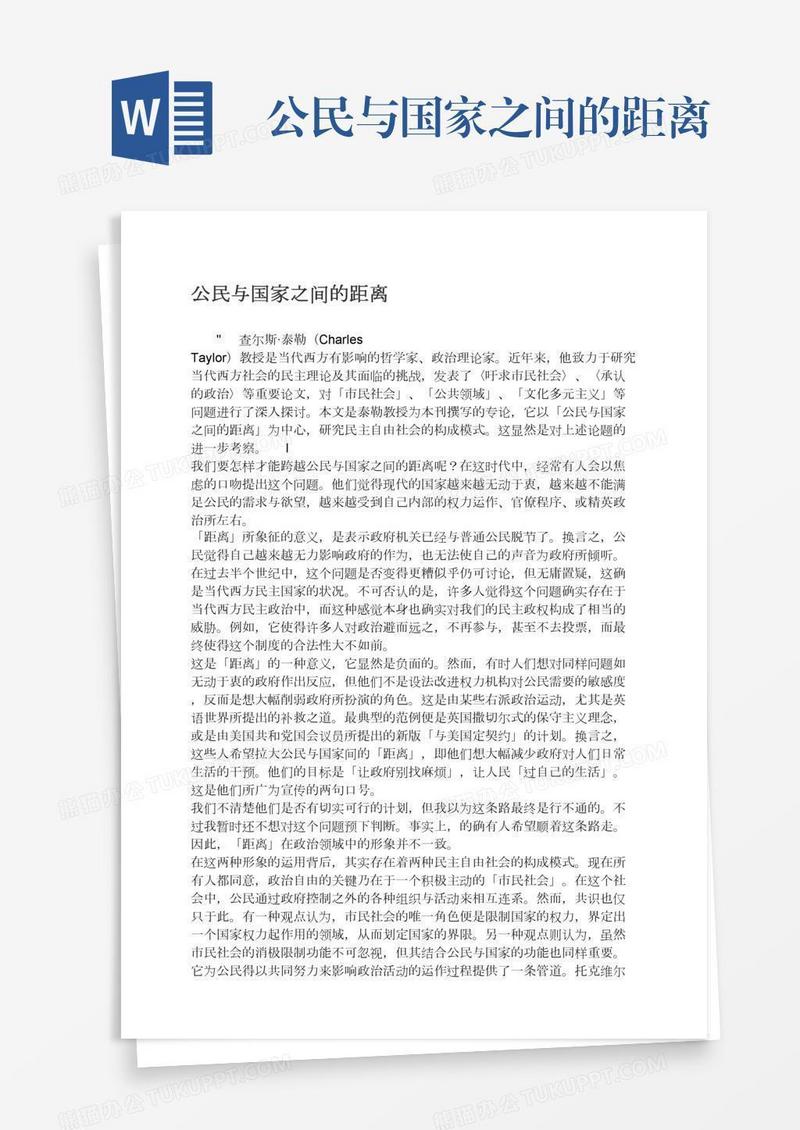 公民与国家之间的距离