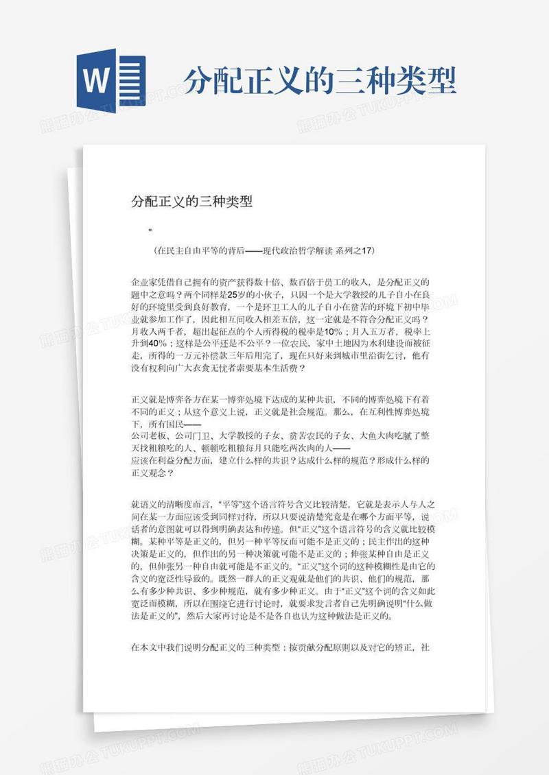 分配正义的三种类型