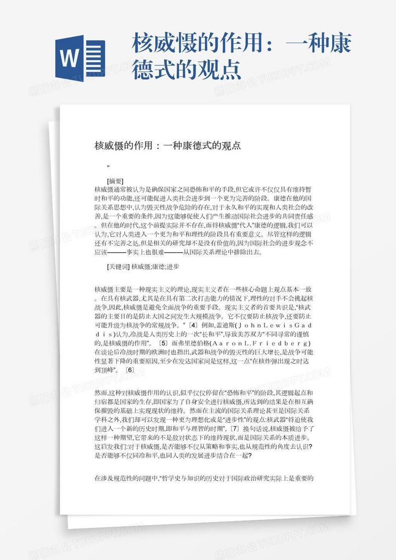 核威慑的作用：一种康德式的观点