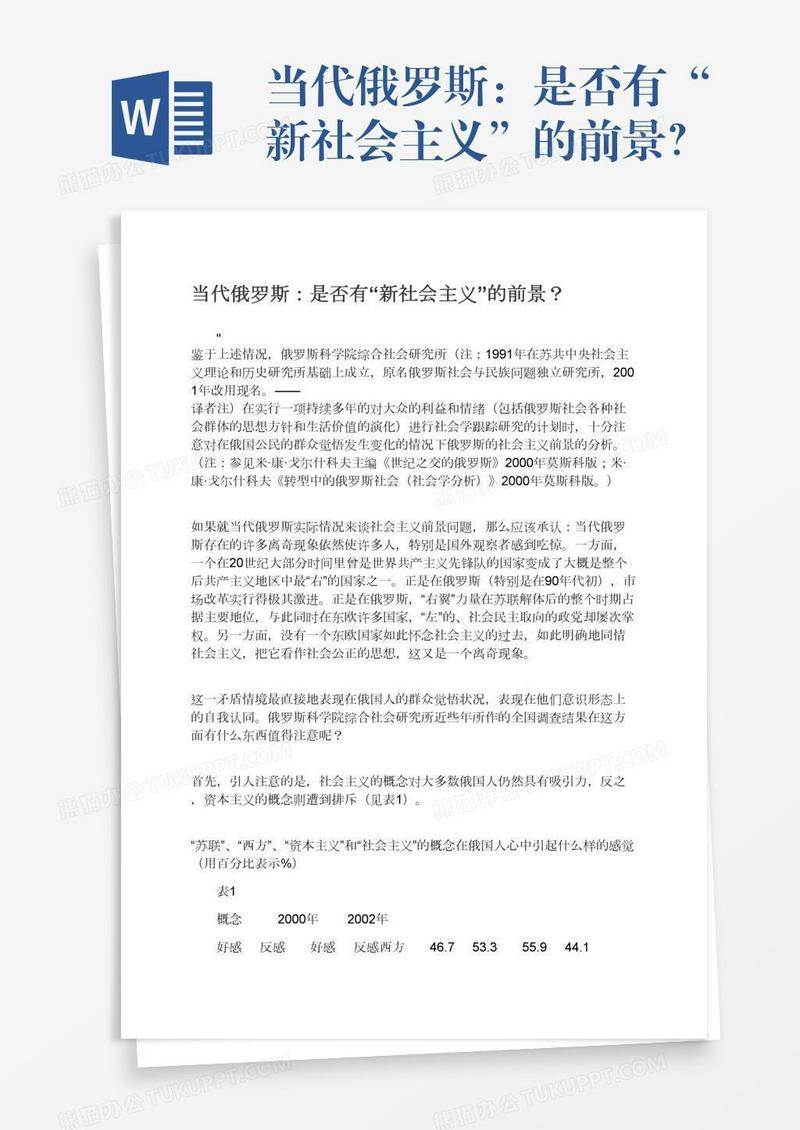 当代俄罗斯：是否有“新社会主义”的前景？