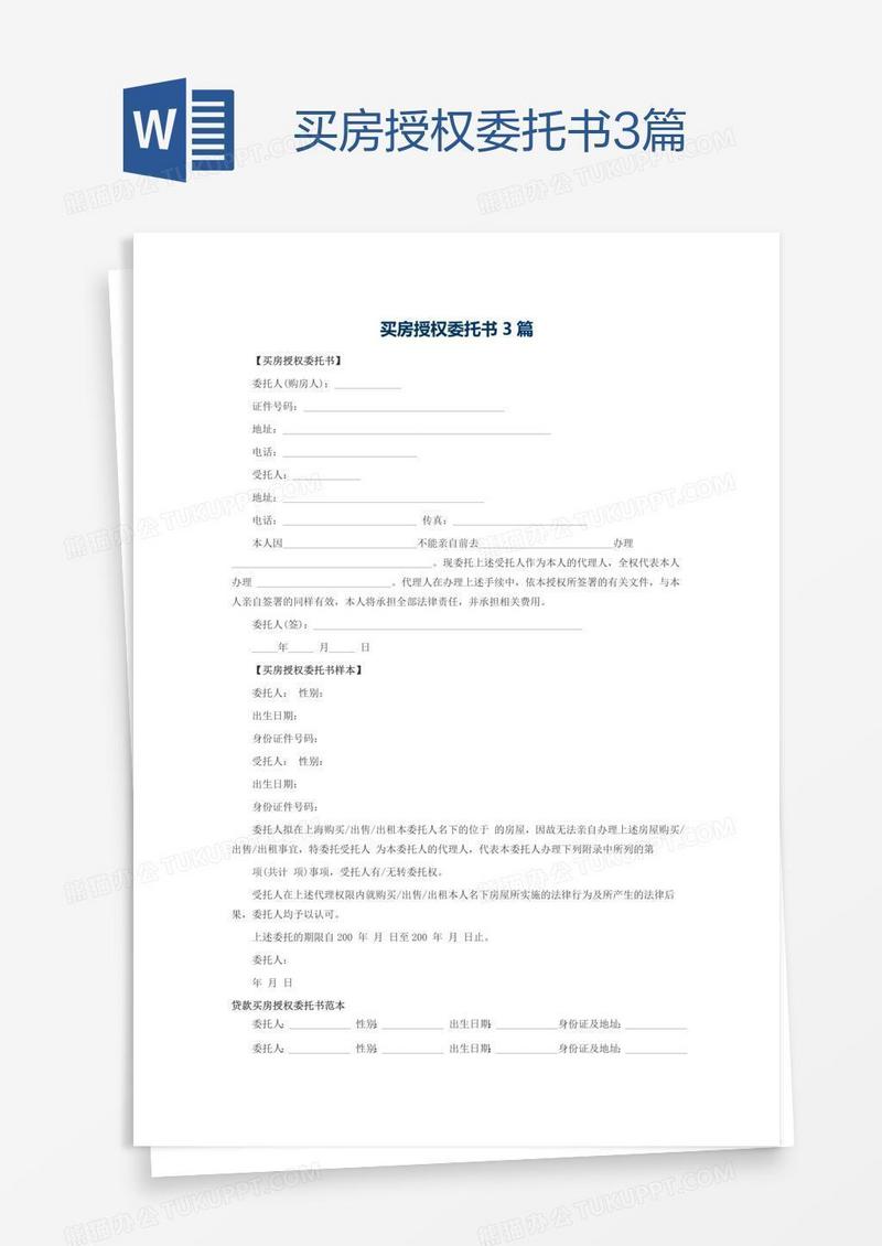 买房授权委托书3篇
