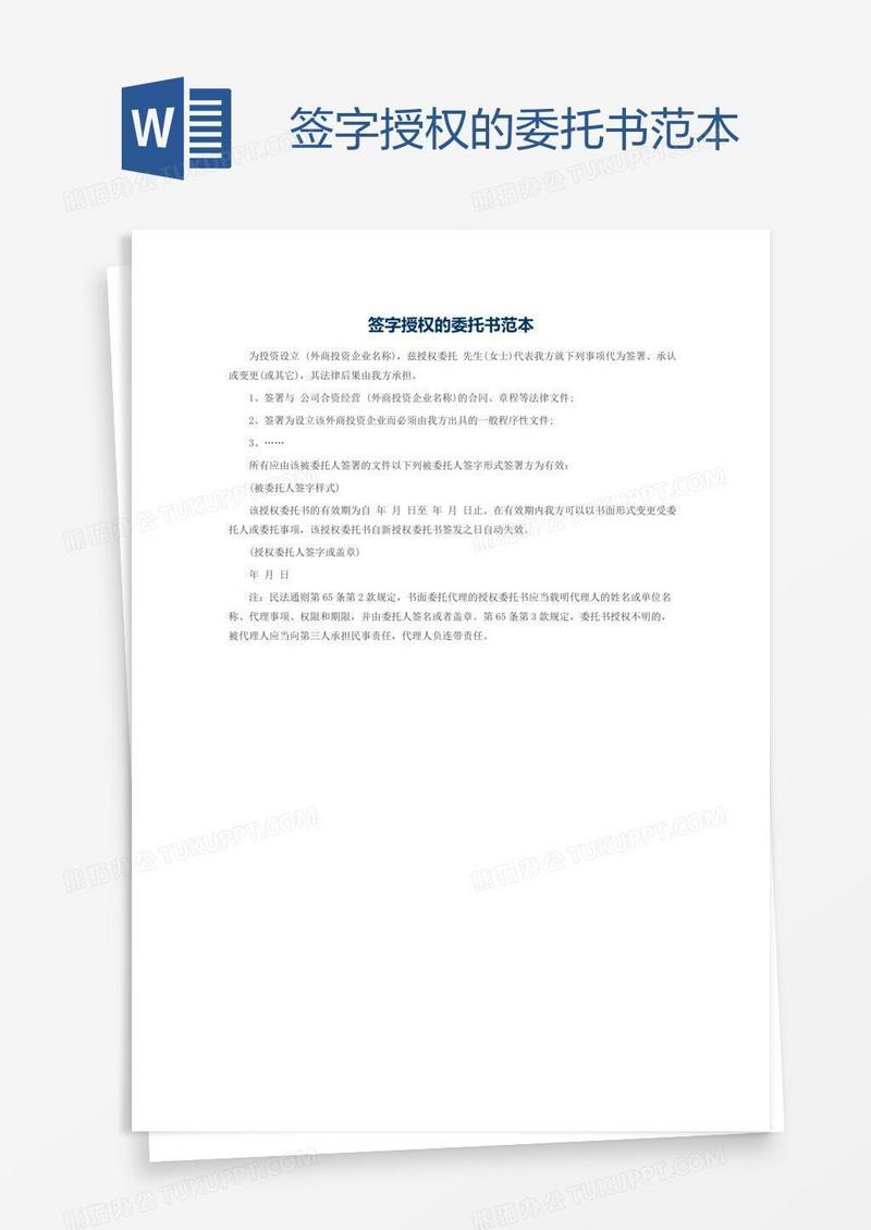 签字授权的委托书范本