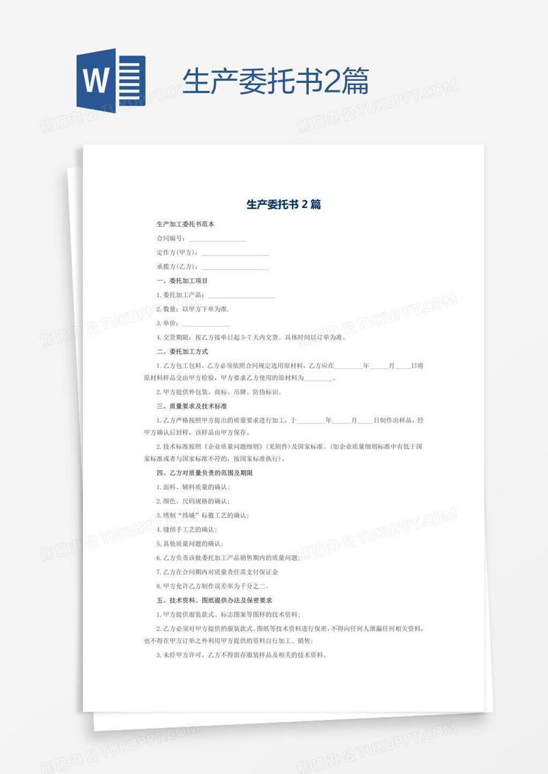 生产委托书2篇