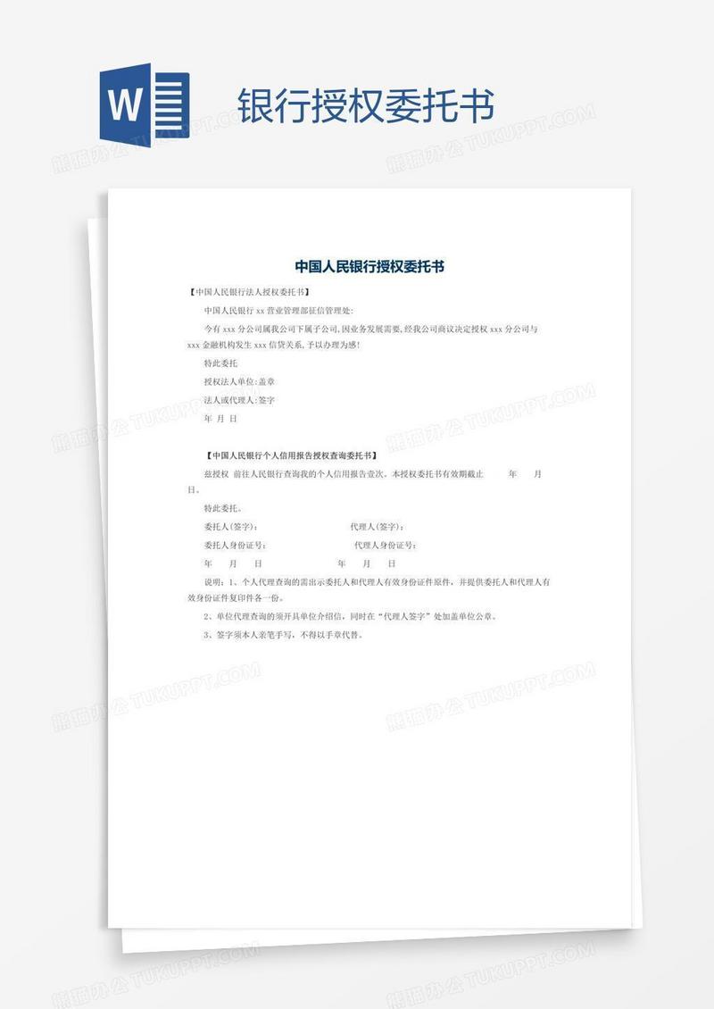 银行授权委托书