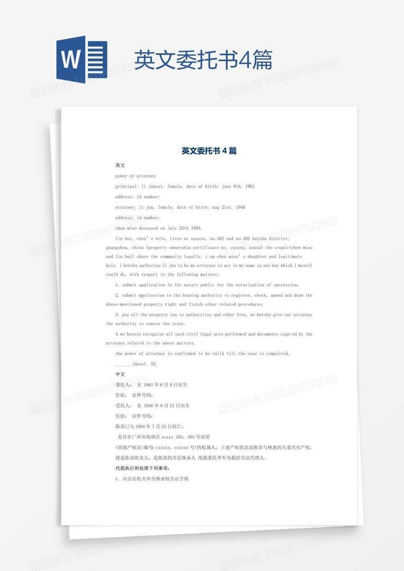 英文委托书4篇