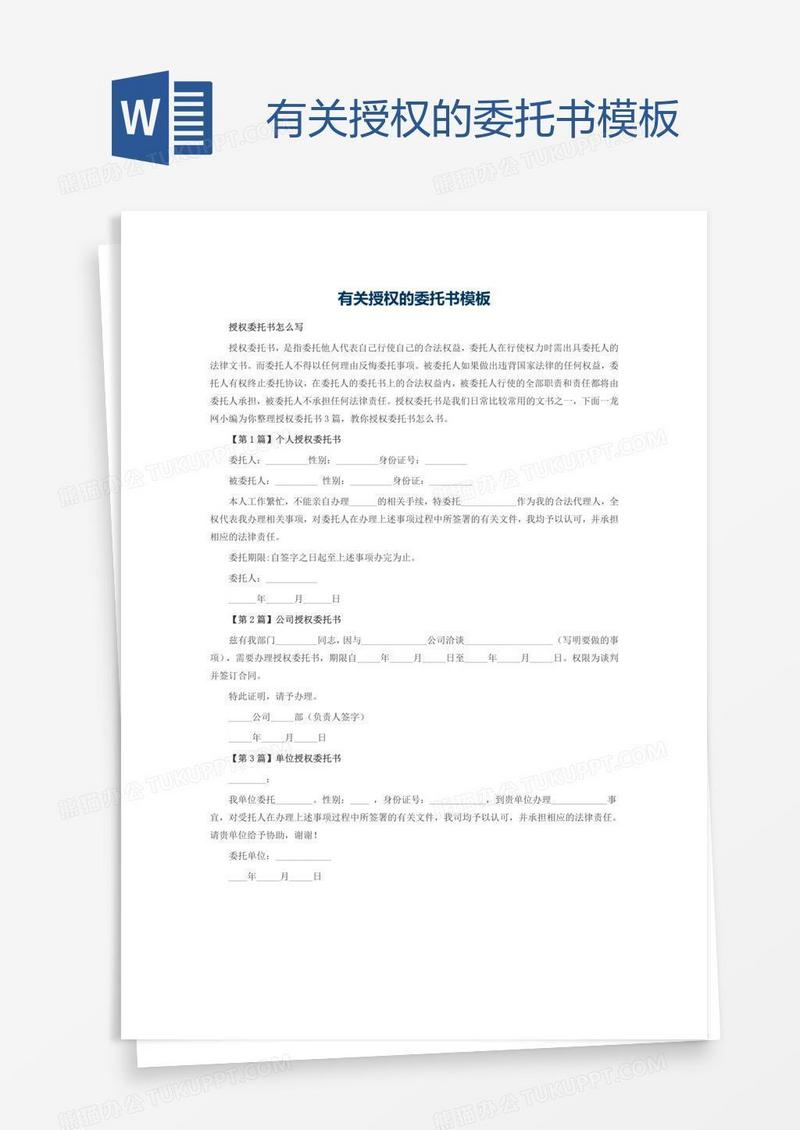 有关授权的委托书模板
