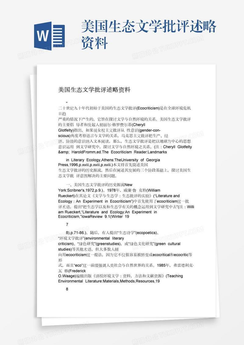 美国生态文学批评述略资料
