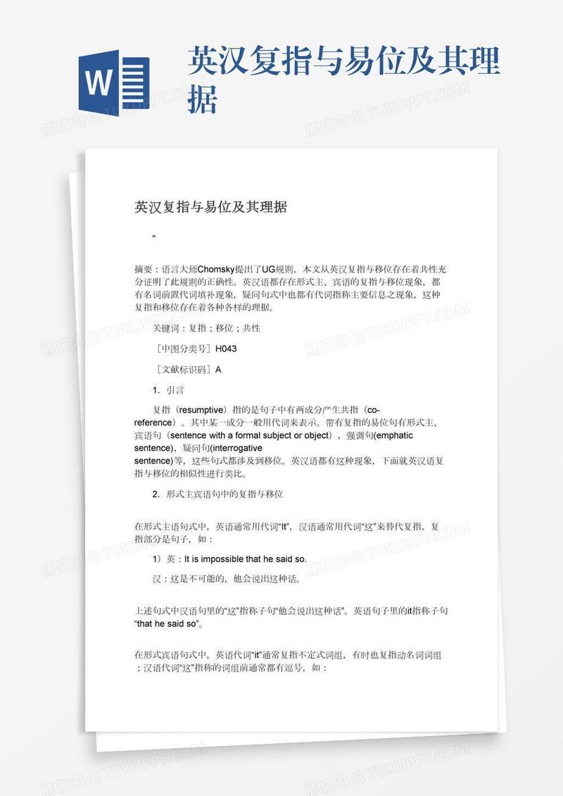 英汉复指与易位及其理据