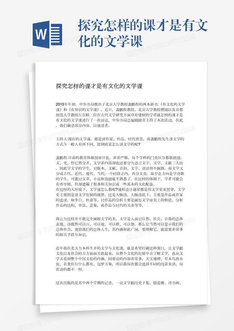 探究怎样的课才是有文化的文学课